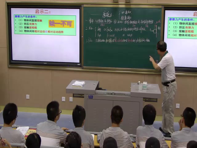 人教版物理必修1《3　摩擦力》陕西杨老师-省一等奖