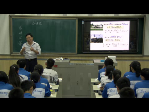 人教版物理必修1《5　速度变化快慢的描述──加速度》陕西赵老师-省一等奖
