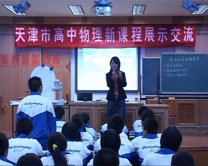 人教版物理必修1《4　力的合成》天津高老师-省一等奖