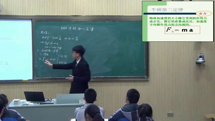 人教版物理必修1《3　牛顿第二定律》浙江陈老师-全国一等奖