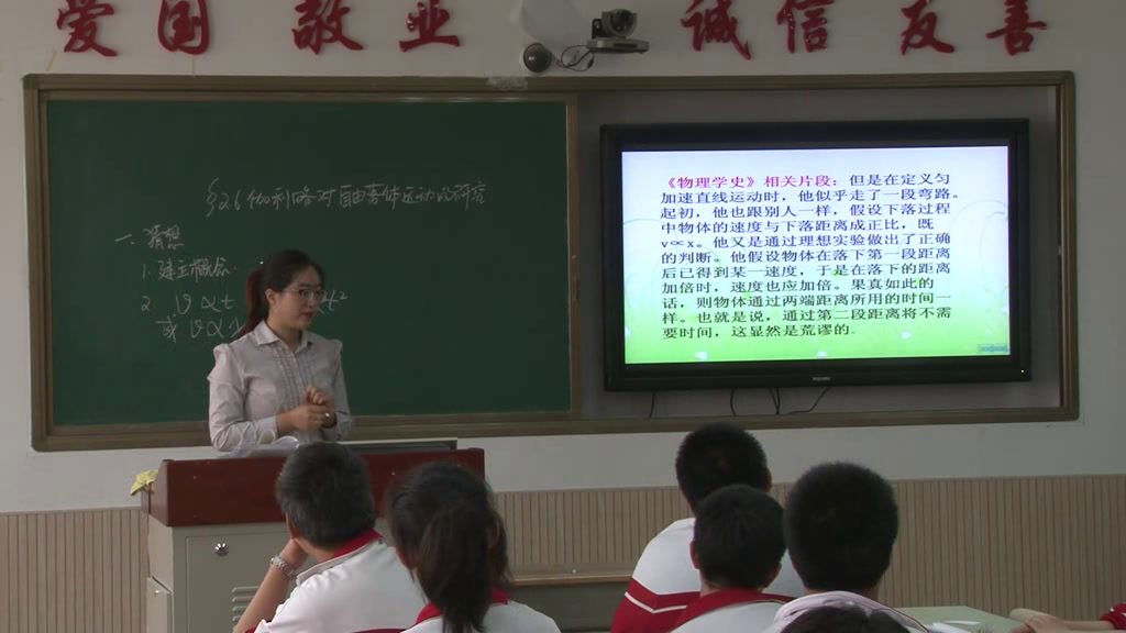 人教版物理必修1《6　伽利略对自由落体运动的研究》辽宁毛老师-省一等奖