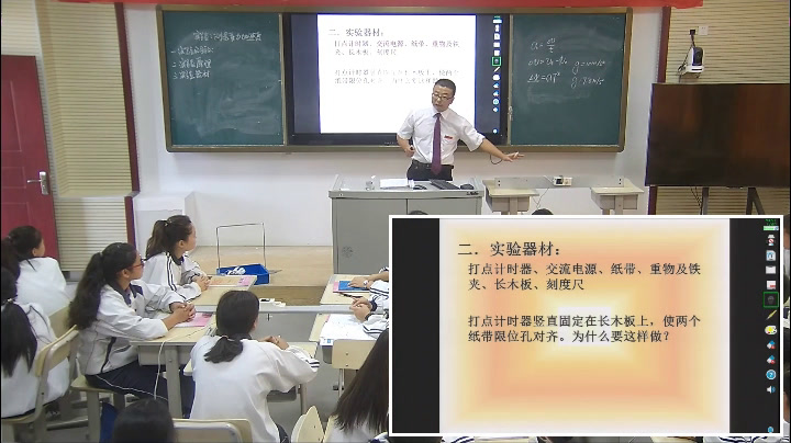 人教版物理必修1《学生实验》新疆马老师-省一等奖