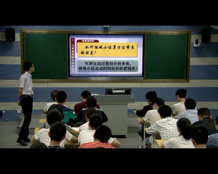 人教版物理必修1《3　匀变速直线运动的位移与时间的关系》安徽陈老师-省一等奖