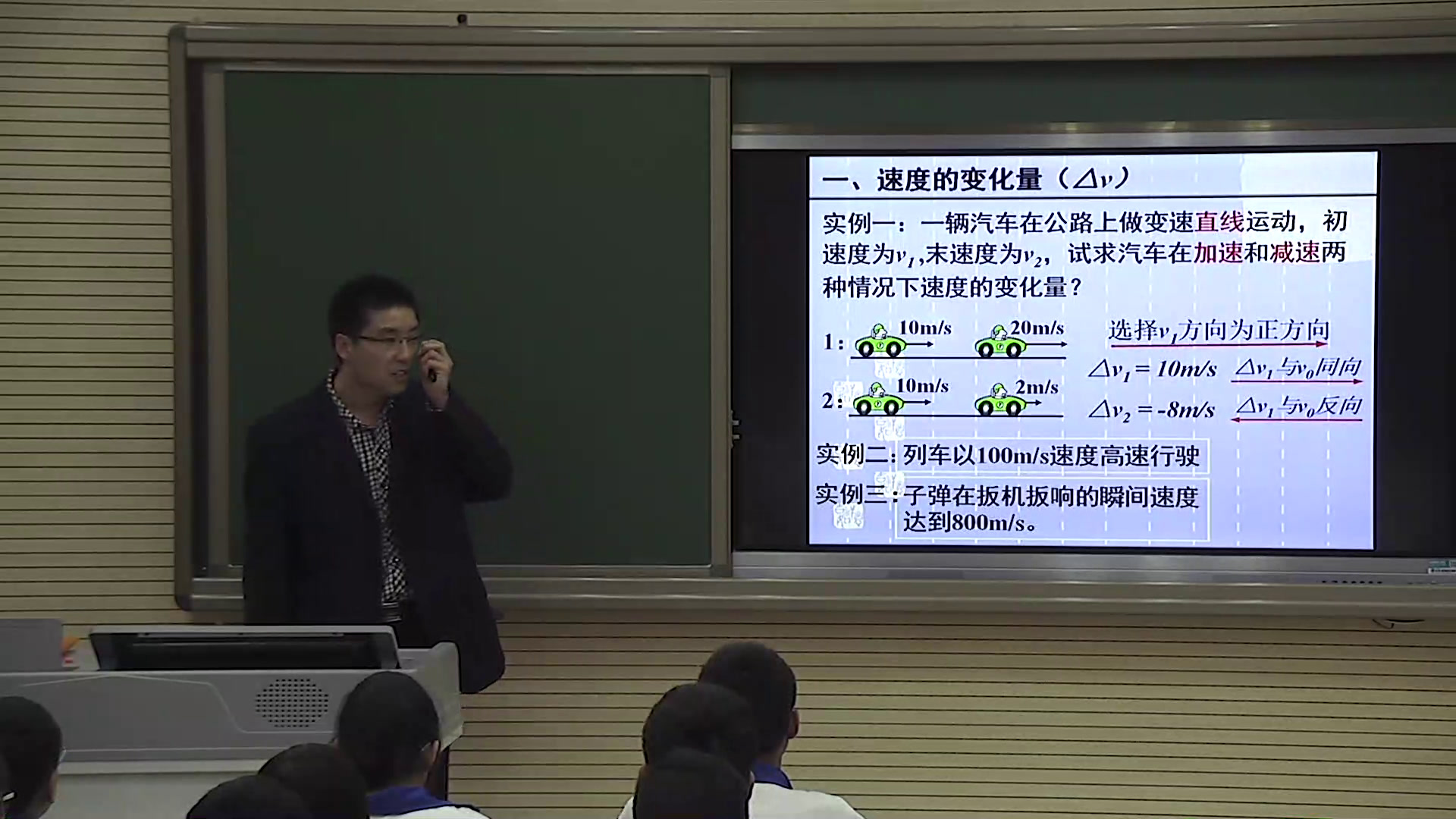 人教版物理必修1《5　速度变化快慢的描述──加速度》甘肃徐老师-省一等奖