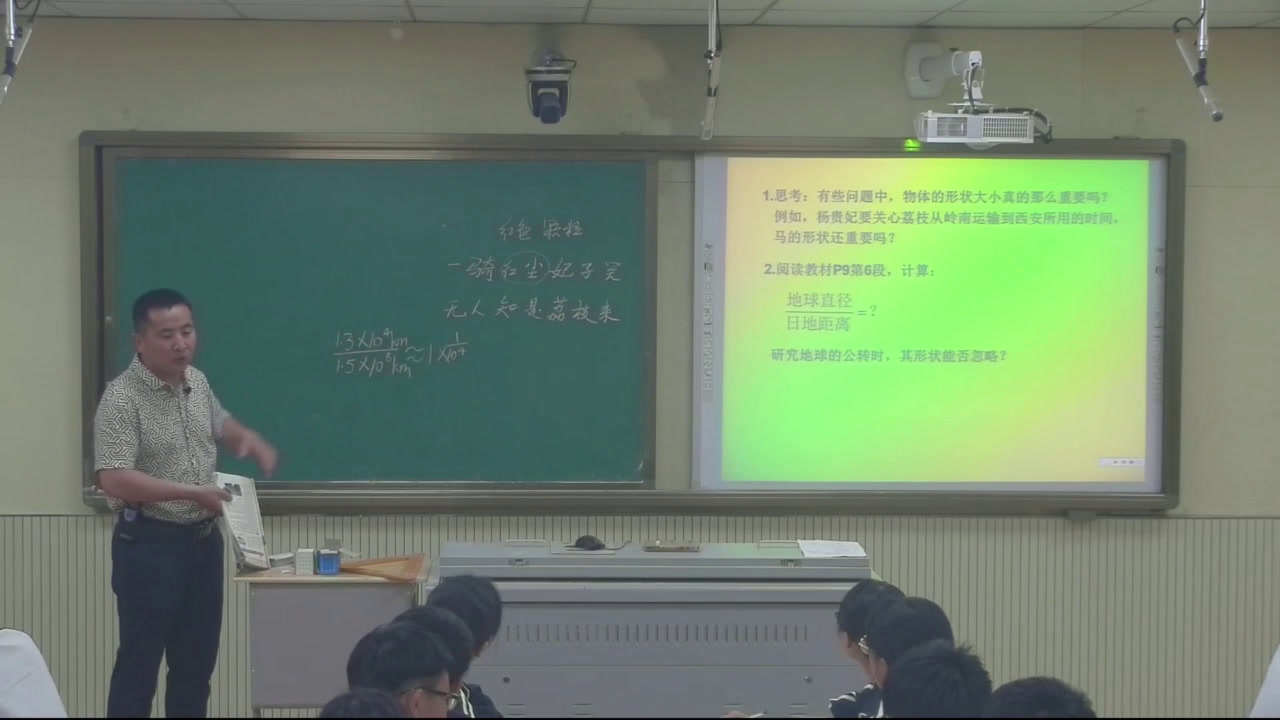 人教版物理必修1《1　质点　参考系和坐标系》安徽周老师-市一等奖