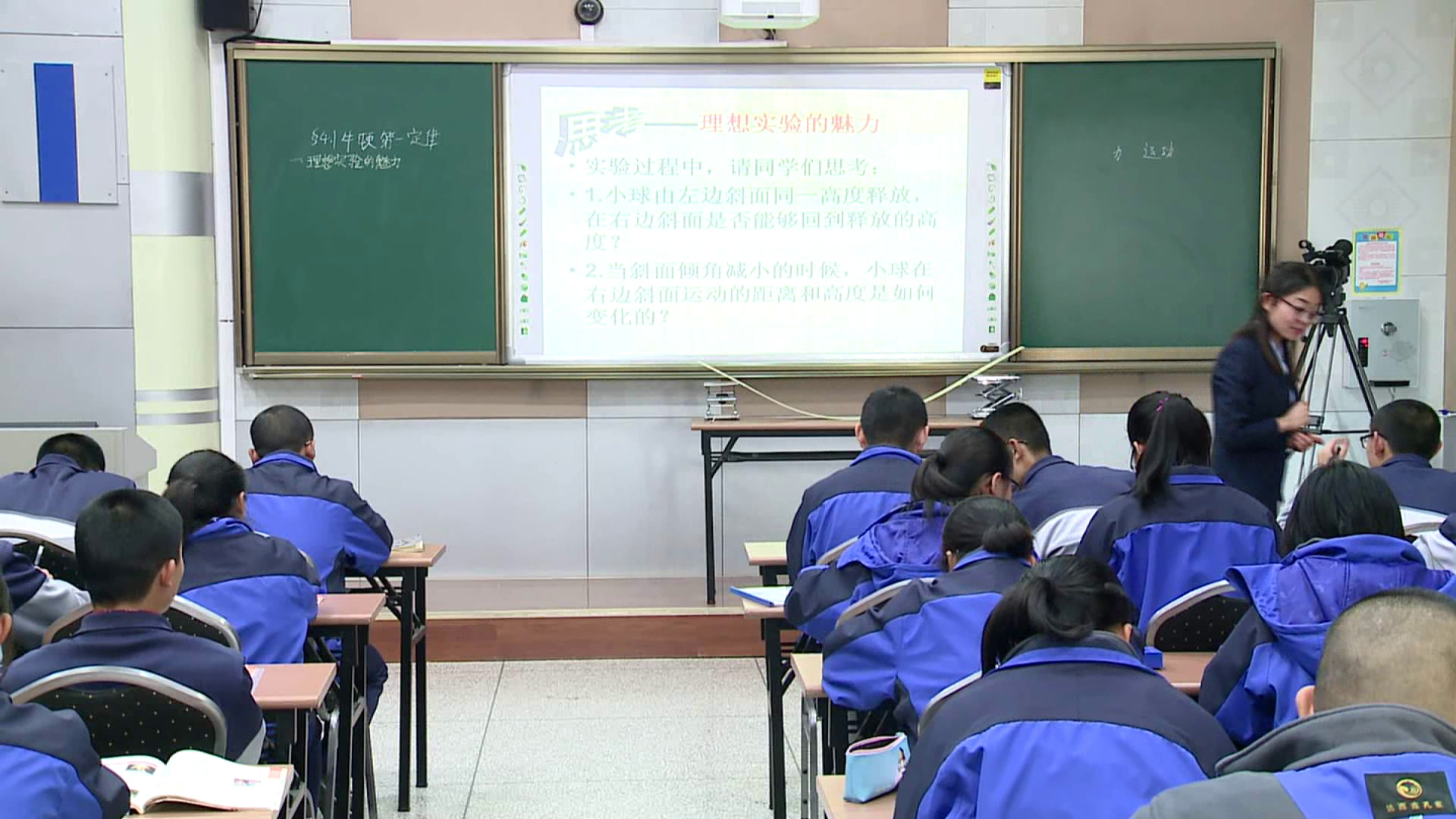 人教版物理必修1《1　牛顿第一定律》新疆赵老师-全国一等奖