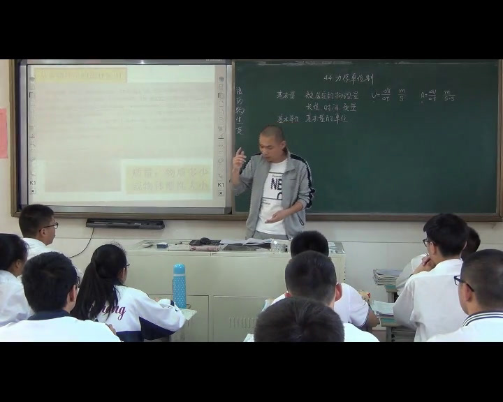 人教版物理必修1《4　力学单位制》浙江沈老师-省一等奖