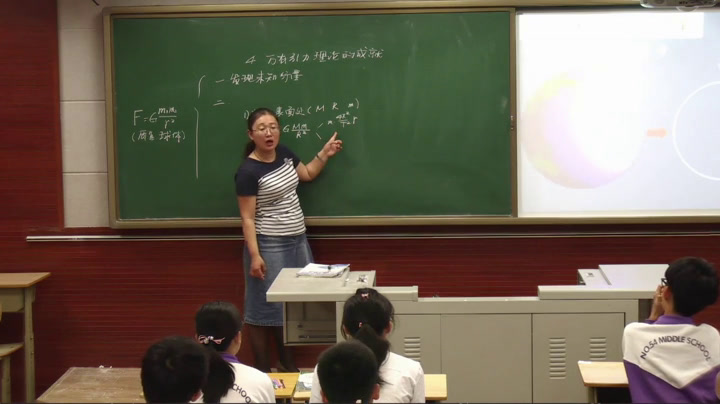 人教版物理必修2《4.万有引力理论的成就》天津贲老师-省一等奖