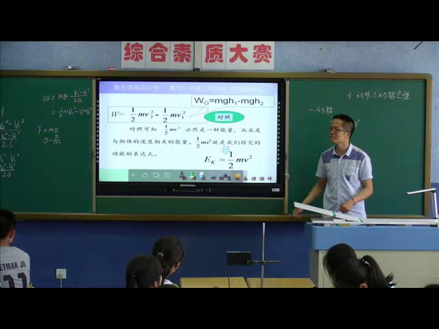 人教版物理必修2《7.动能和动能定理》新疆王老师-省一等奖