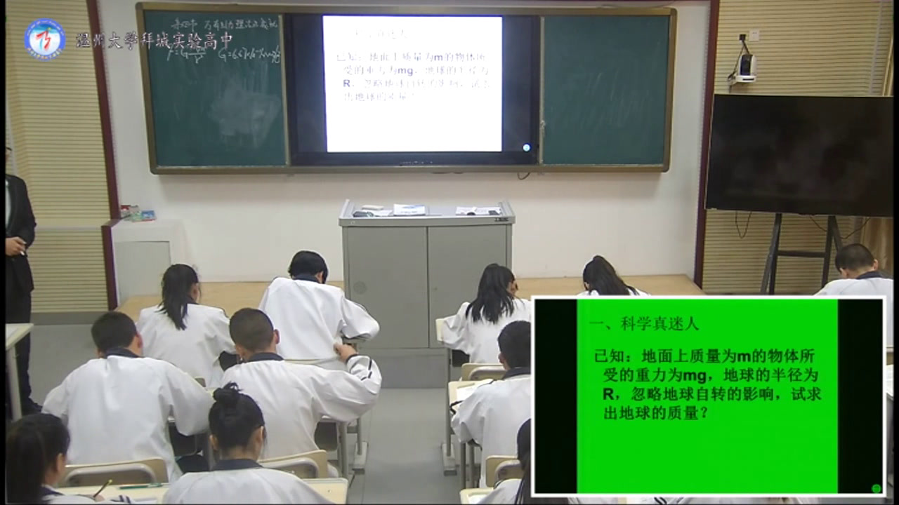 人教版物理必修2《4.万有引力理论的成就》新疆段老师-省一等奖