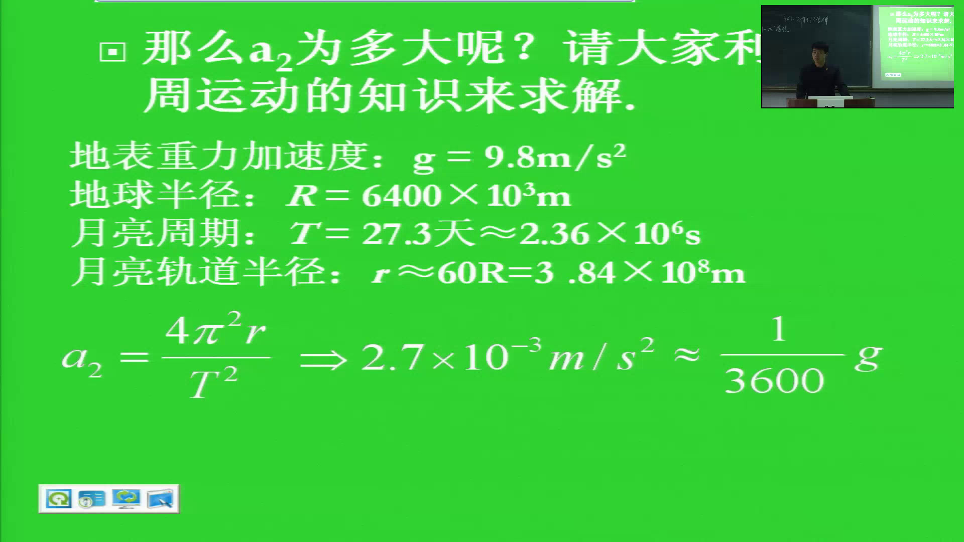 人教版物理必修2《3.万有引力定律》吉林王老师-省一等奖