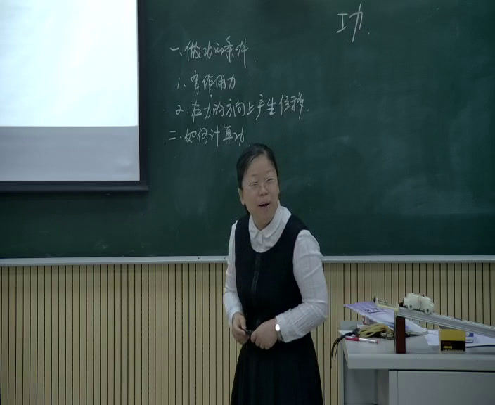 人教版物理必修2《2.功》广东李老师-省一等奖