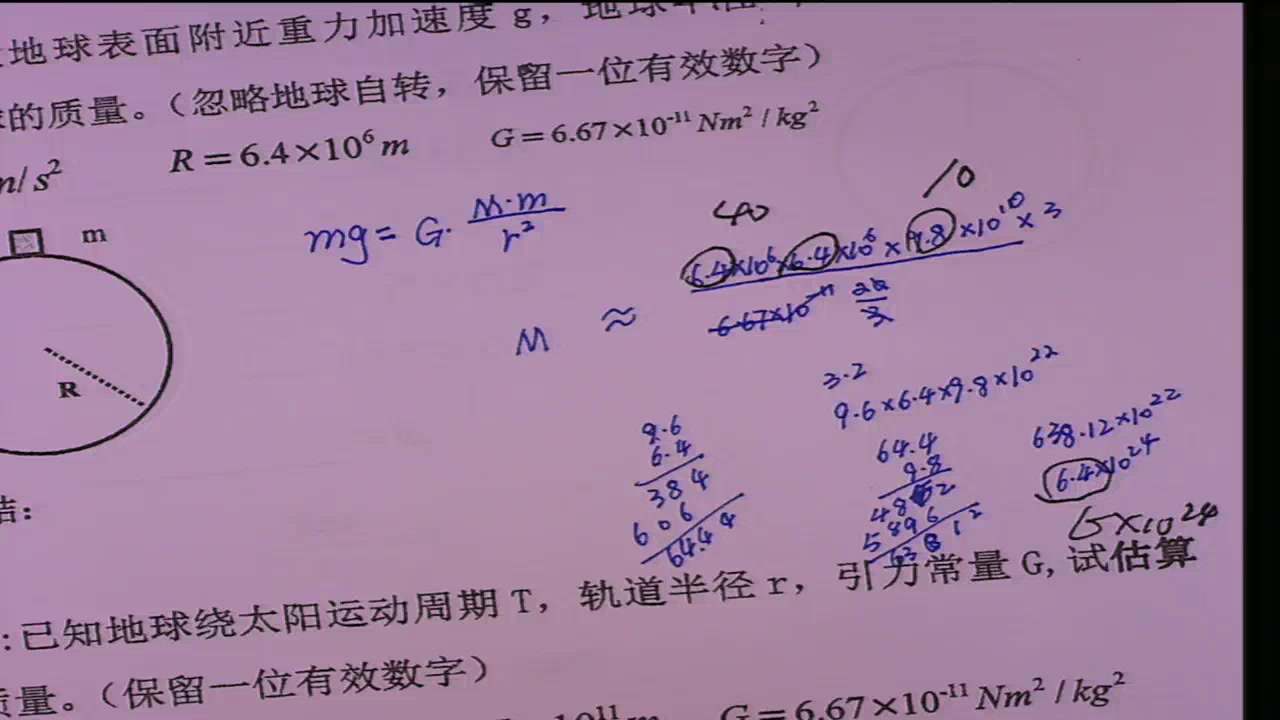 人教版物理必修2《4.万有引力理论的成就》重庆银老师-省一等奖