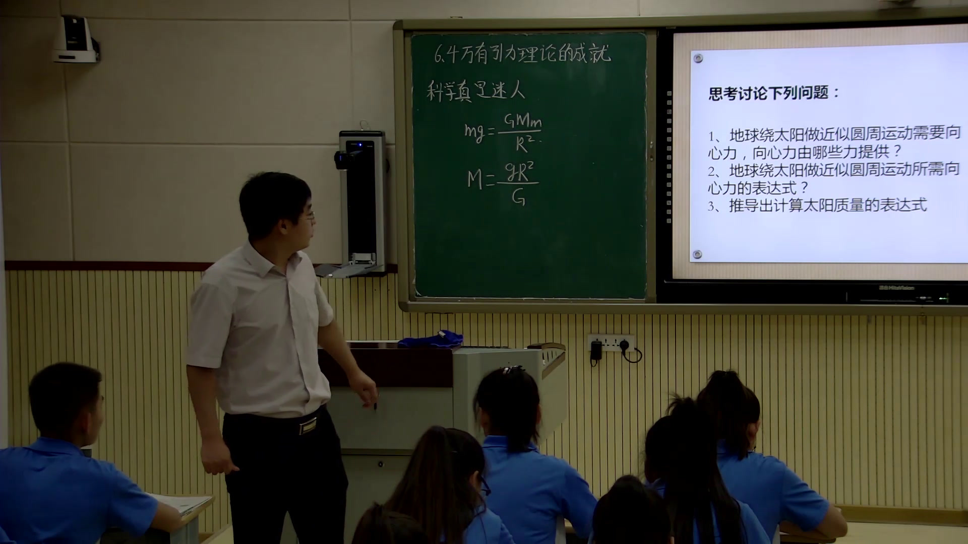 人教版物理必修2《4.万有引力理论的成就》辽宁金老师-省一等奖
