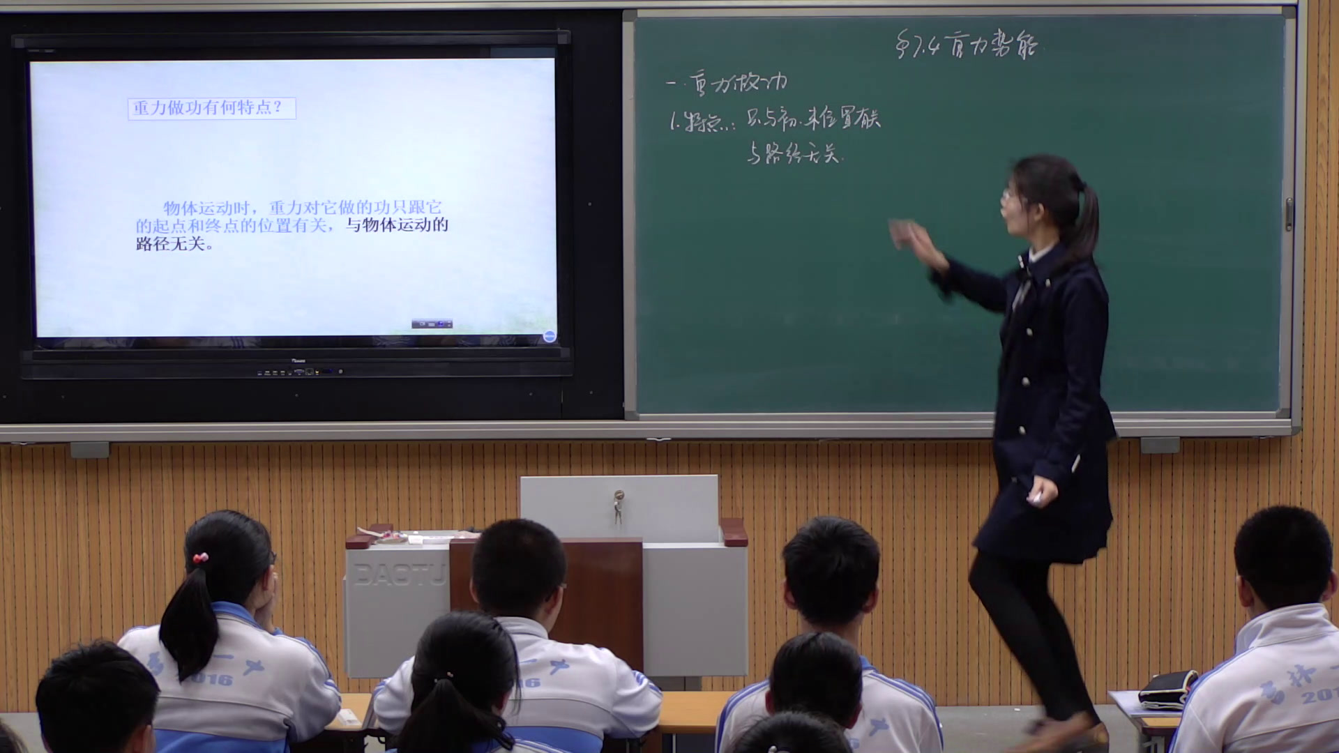 人教版物理必修2《4.重力势能》吉林刘老师-省一等奖