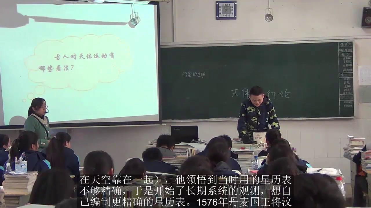人教版物理必修2《1.行星的运动》湖南向老师-省一等奖