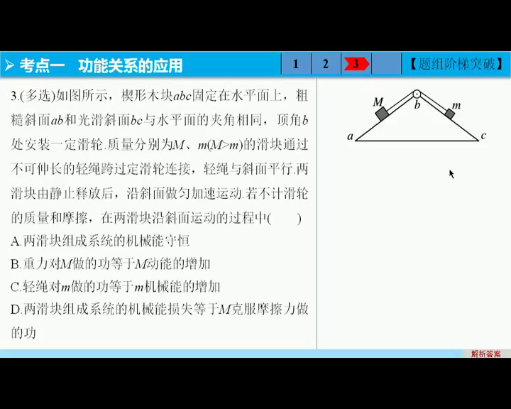 人教版物理必修2《10.能量守恒定律与能源》湖南付老师-省一等奖