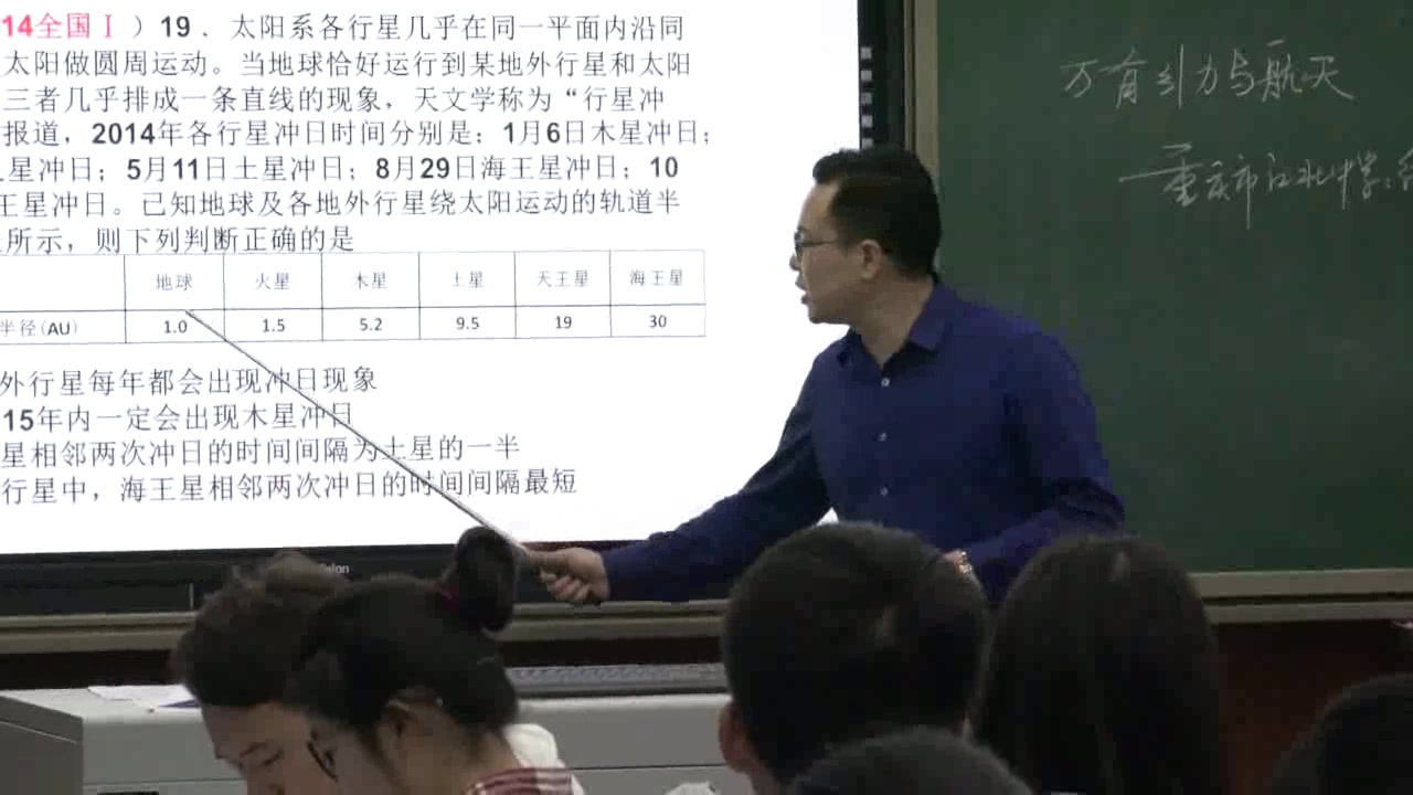 人教版物理必修2《5.宇宙航行》重庆徐老师-省一等奖