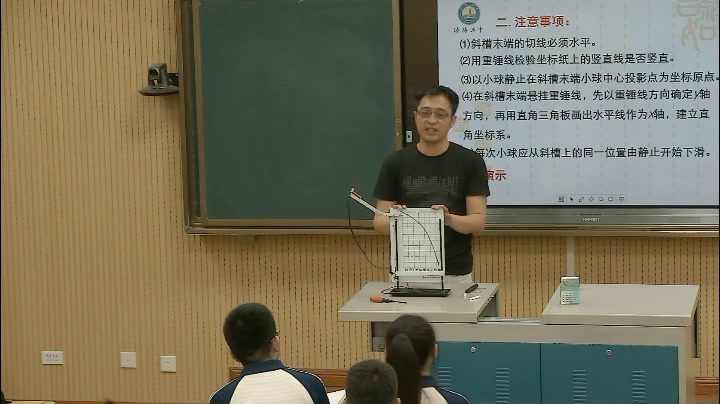 人教版物理必修2《3.实验研究平抛运动》山西刘老师-省一等奖