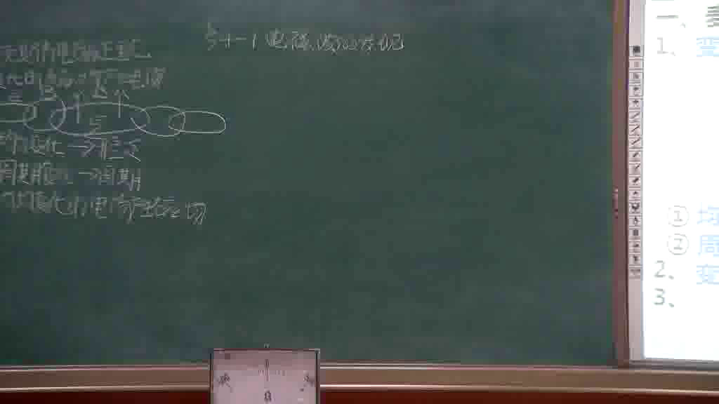 人教版物理选修1—1《一、电磁波的发现》天津宫老师-省一等奖
