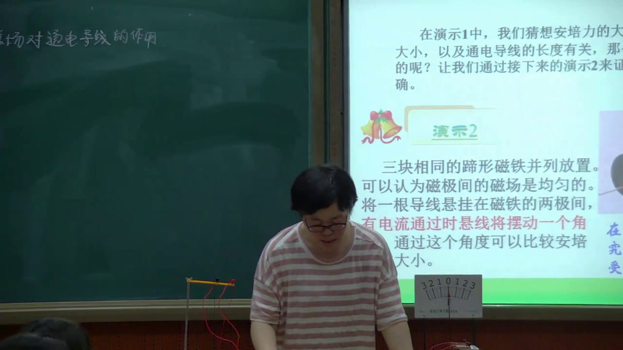 人教版物理选修1—1《三、磁场对通电导线的作用》天津苗老师-全国一等奖