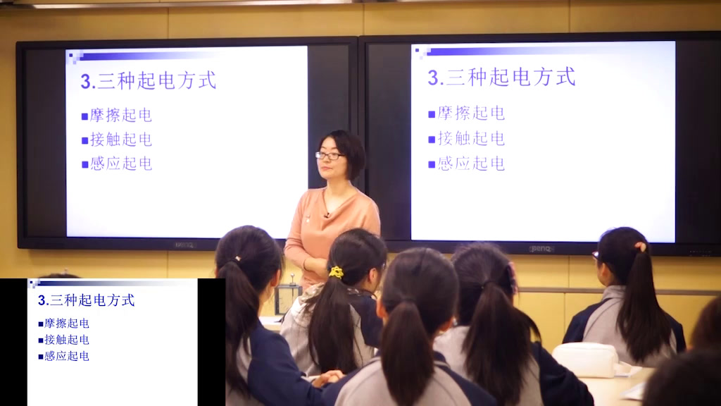 人教版物理选修1—1《一、电荷库仑定律》江苏陆老师-省一等奖