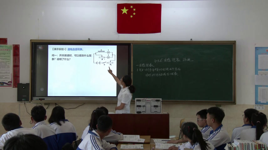 人教版物理选修1—1《六、自感现象涡流》内蒙刘老师-市一等奖