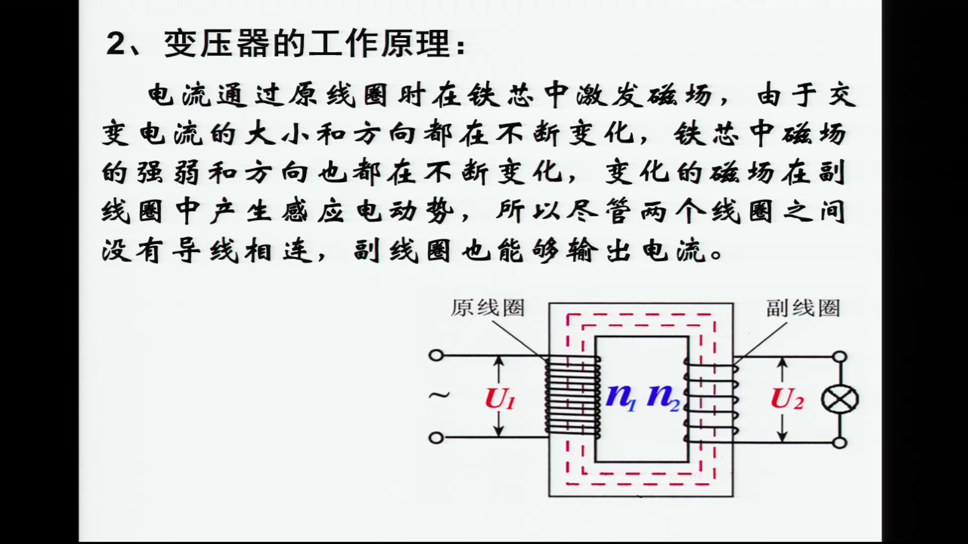 人教版物理选修1—1《四、变压器》新疆杨老师-市一等奖