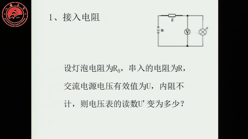 人教版物理选修1—1《四、变压器》安徽董老师-市一等奖