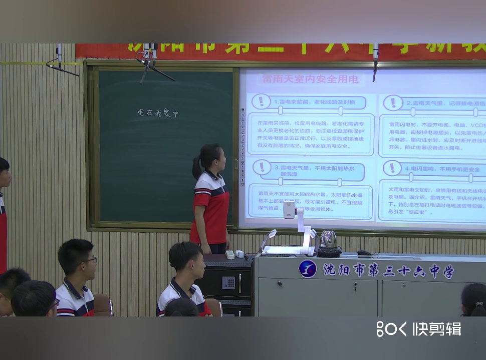 人教版物理选修1—1《七、课题研究：电在我家中》辽宁张老师-市一等奖
