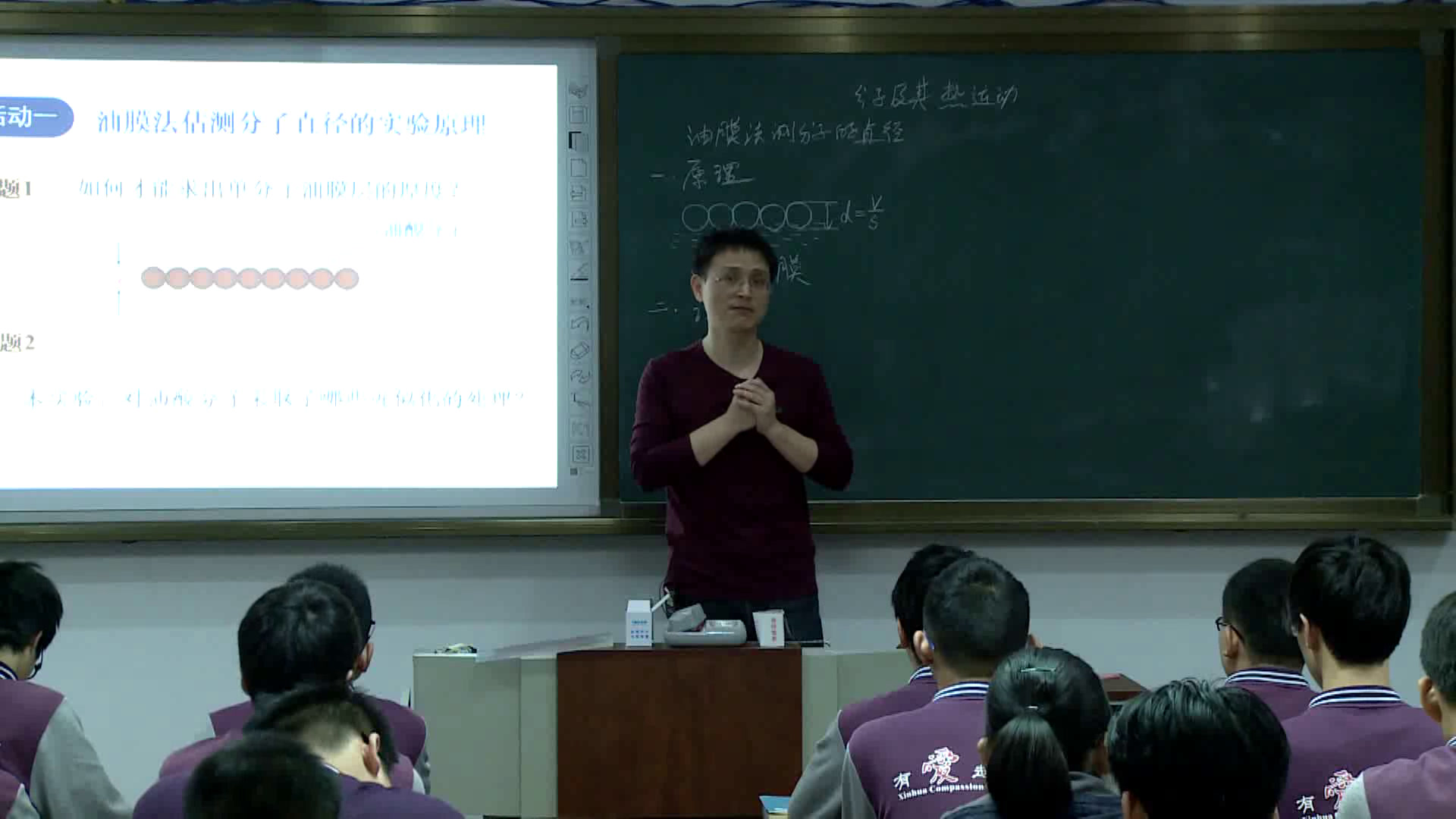 人教版物理选修1—2《一、分子及其热运动》浙江高老师-市一等奖