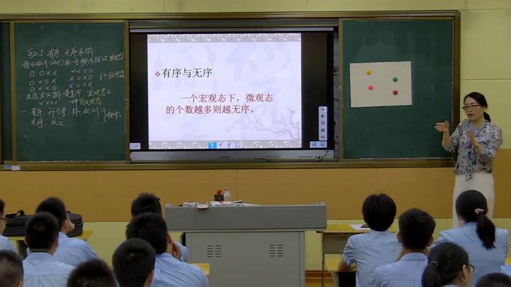 人教版物理选修1—2《五、有序、无序和熵》江西祝老师-省一等奖