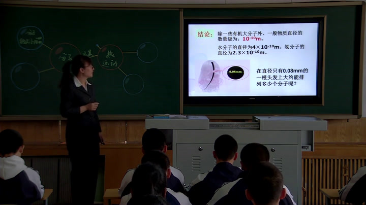 人教版物理选修1—2《一、分子及其热运动》吉林杨老师-省一等奖