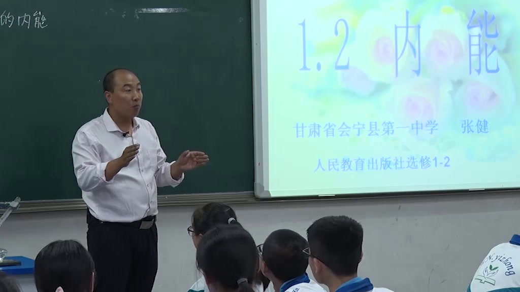 人教版物理选修1—2《二、物体的内能》甘肃张老师-全国一等奖
