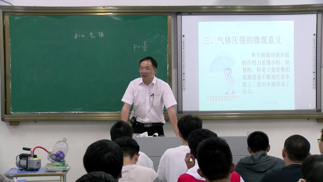 人教版物理选修1—2《四、气体》安徽程老师-省一等奖