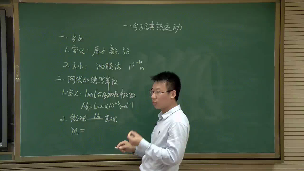 人教版物理选修1—2《一、分子及其热运动》江西林老师-市一等奖