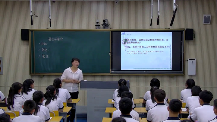 人教版物理选修1—2《四、裂变和聚变》辽宁乌老师-县级优课
