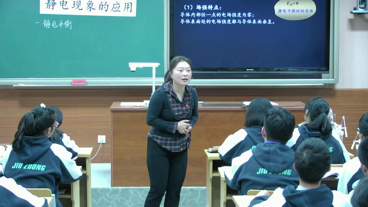人教版物理选修3—1《7　静电现象的应用》北京钱老师-省一等奖