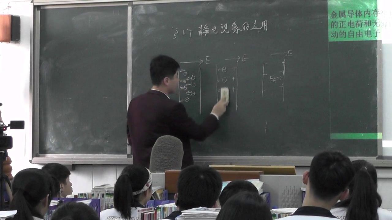 人教版物理选修3—1《7　静电现象的应用》河北石老师-省一等奖