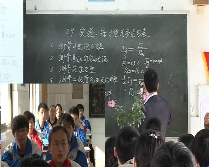 人教版物理选修3—1《9　实验练习使用多用电表》江苏束老师-全国一等奖