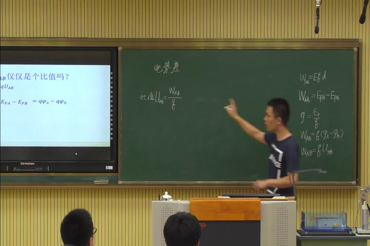 人教版物理选修3—1《5　电势差》浙江孔老师-省一等奖