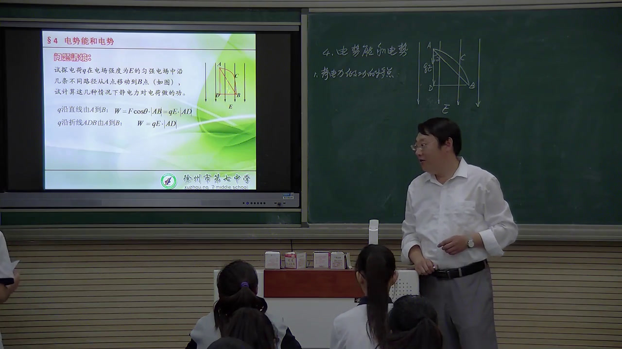 人教版物理选修3—1《4　电势能和电势》江苏李老师-市一等奖