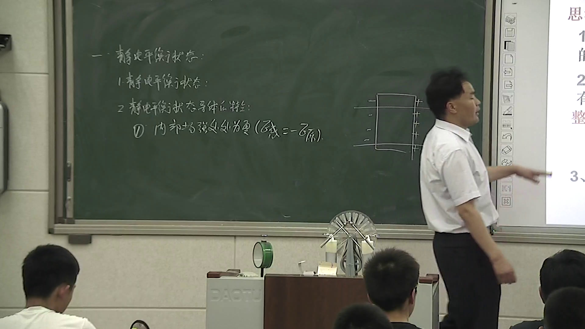 人教版物理选修3—1《7　静电现象的应用》河南李老师-省一等奖