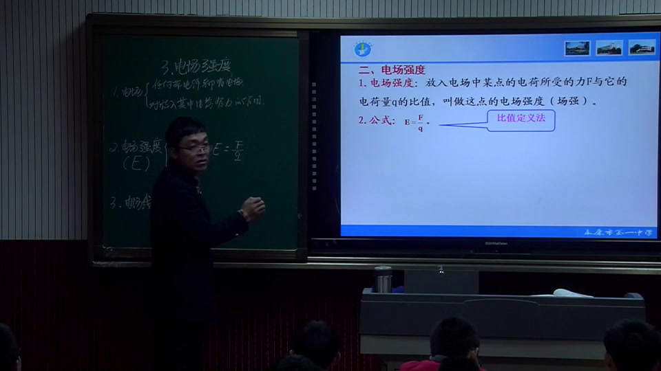 人教版物理选修3—1《3　电场强度》浙江鲍老师-省一等奖