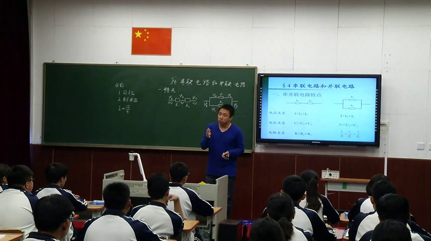 人教版物理选修3—1《4　串联电路和并联电路》北京屈老师-省一等奖