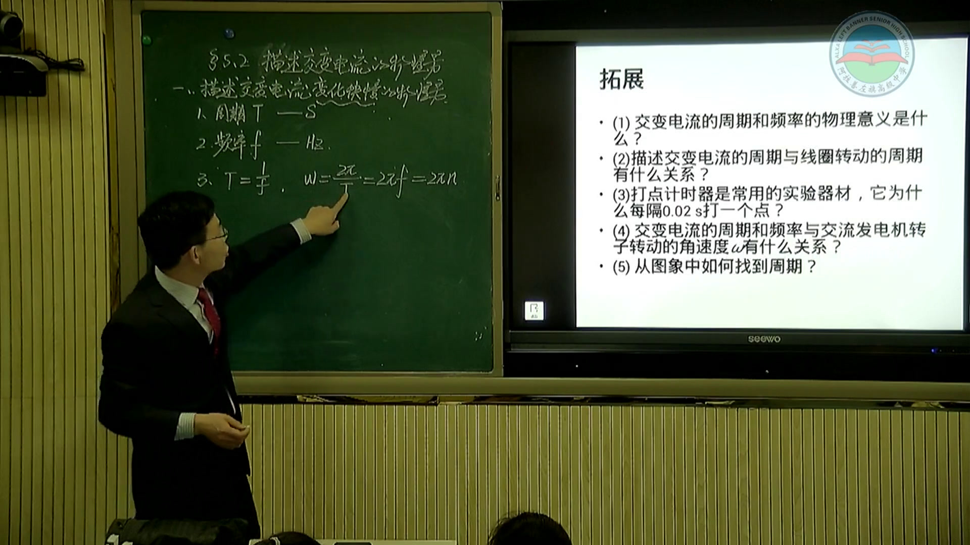 人教版物理选修3—2《2　描述交变电流的物理量》内蒙老师-市一等奖
