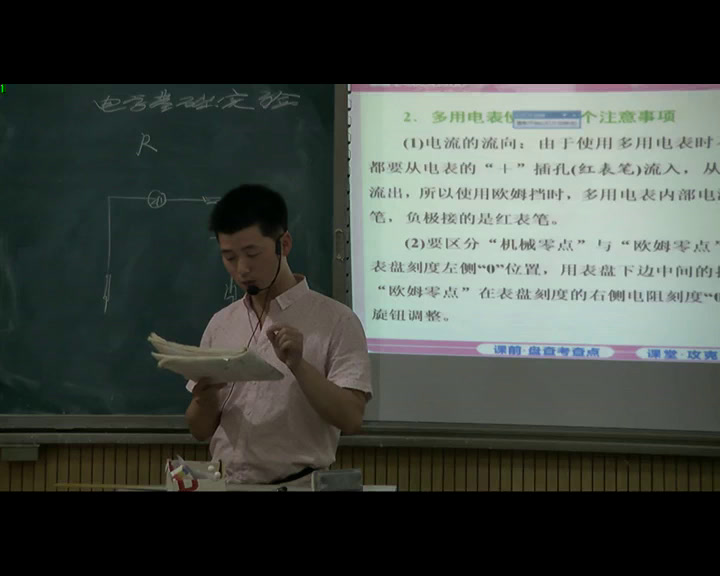 人教版物理选修3—1《9　实验练习使用多用电表》湖南洪老师-县级优课