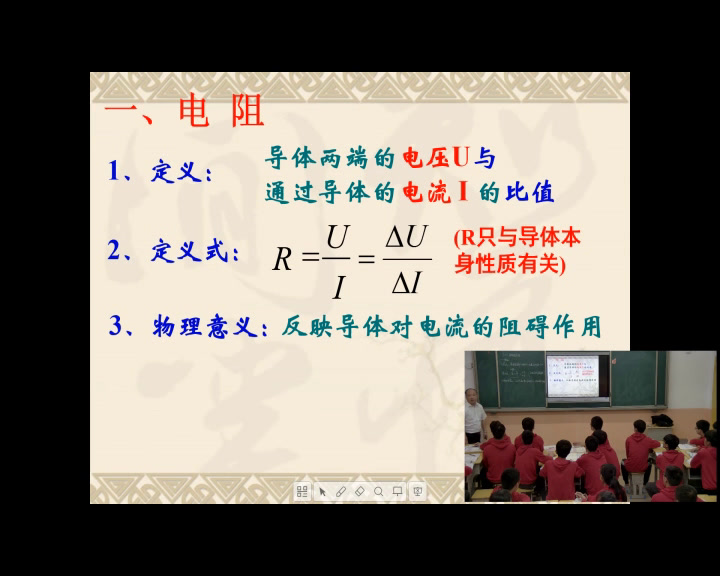 人教版物理选修3—1《3　欧姆定律》湖北老师-市一等奖