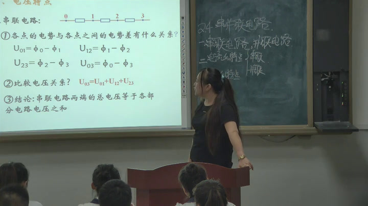 人教版物理选修3—1《4　串联电路和并联电路》吉林老师-市一等奖
