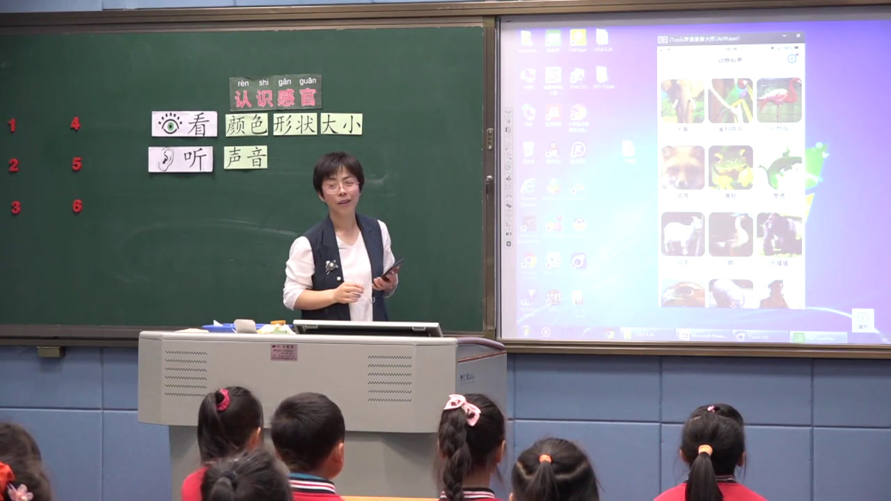 苏教2017版科学一上《4认识感官》辽宁吴老师-全国一等奖